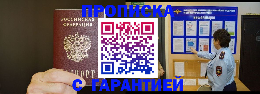 прописка от собственника в Тольятти