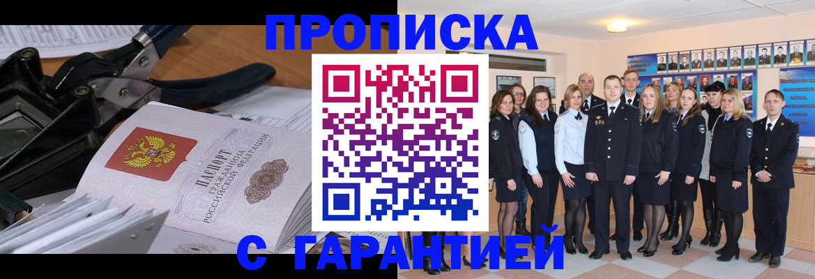 временная регистрация в Тольятти